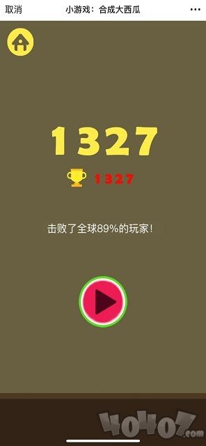 合成个大西瓜
