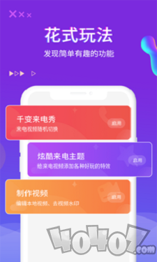 超酷来电秀