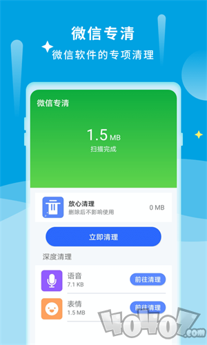 超强爱清理