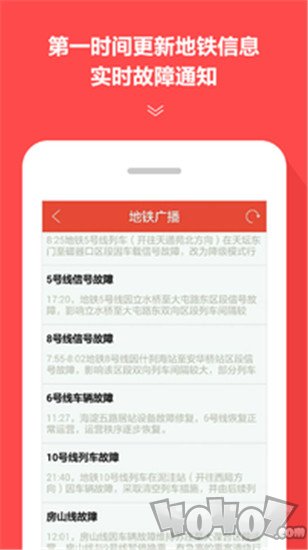 地铁通