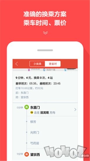 地铁通