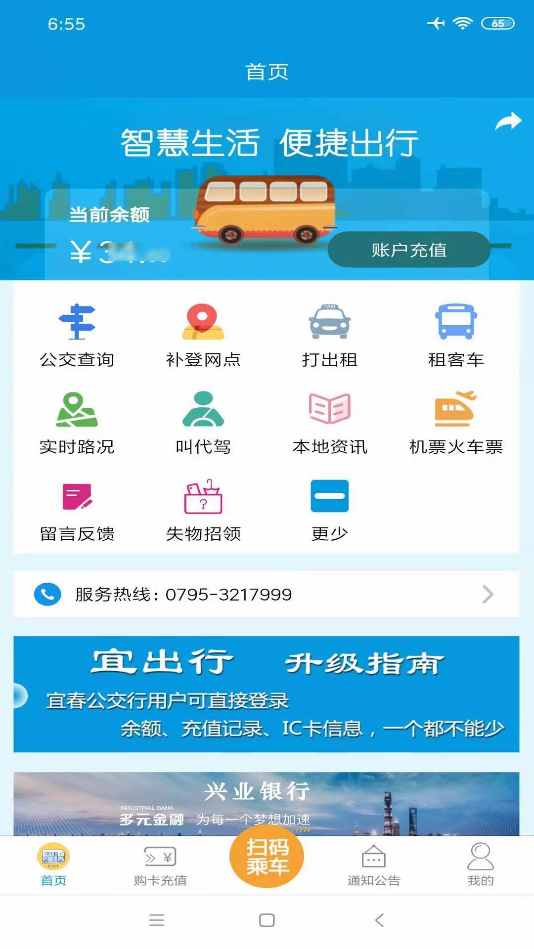 宜出行截图