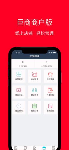 巨商商户版