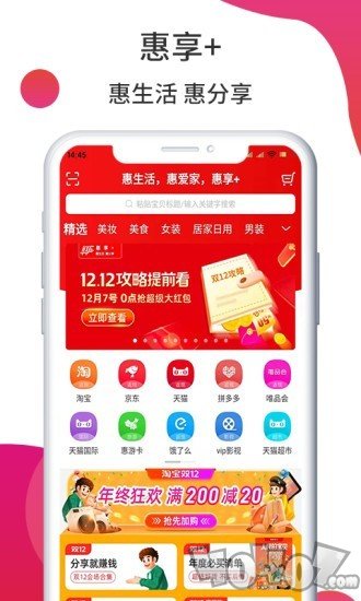 惠享+