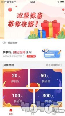 拼团乐