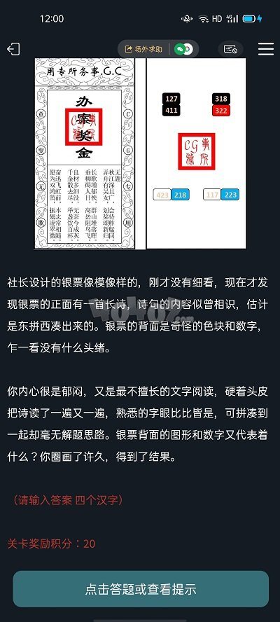 犯罪大师cg解密系列3答案是什么 银票背面的图形和数字代表着什么