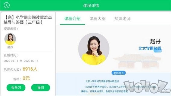 优学派直播课