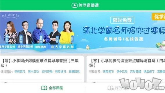 优学派直播课