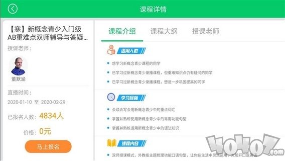 优学派直播课