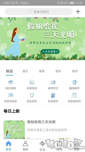 智慧听学