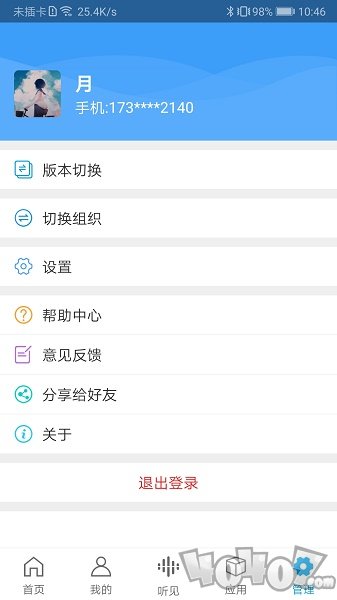 智慧听学