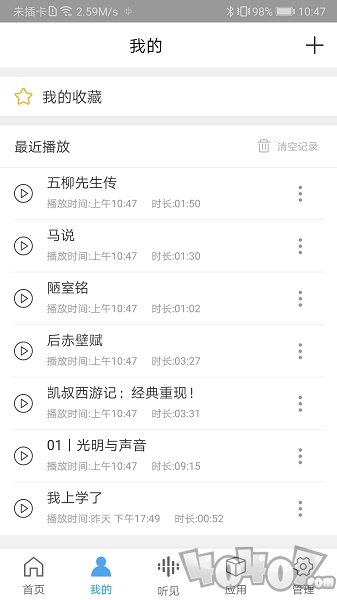 智慧听学