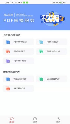 红叶PDF转换器截图