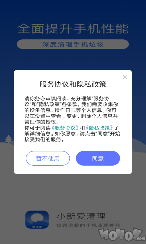 小新爱清理
