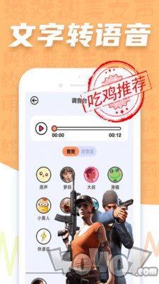 语音包变声器pro