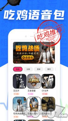 语音包变声器pro