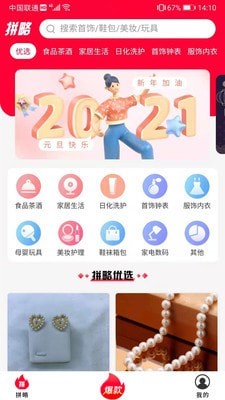 拼略截图