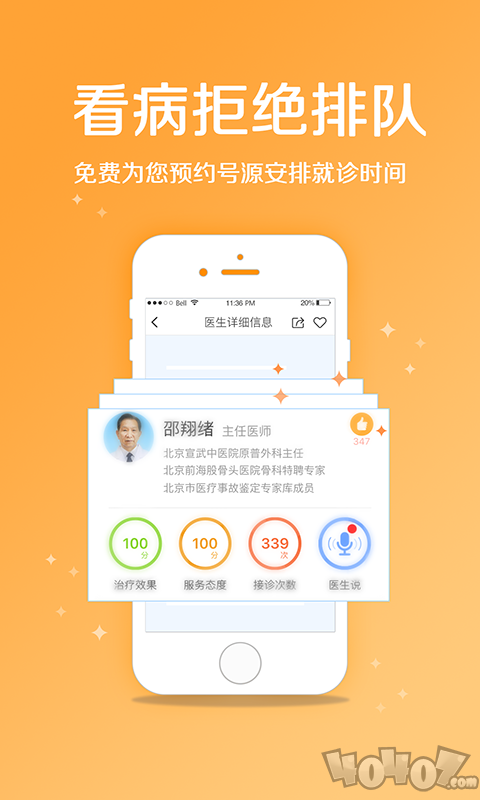 骨科挂号