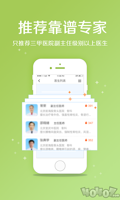 骨科挂号