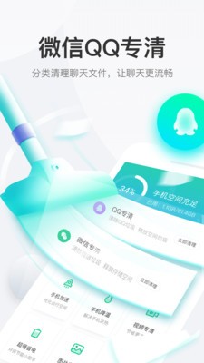悟空清理app