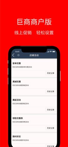 巨商商户版