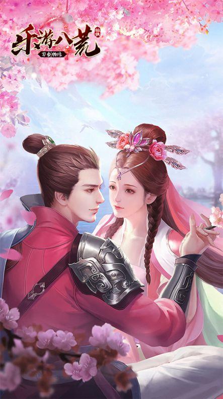 刀剑物语乐游八荒