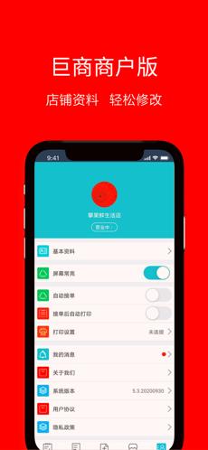 巨商商户版