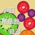 合成大西瓜表情包