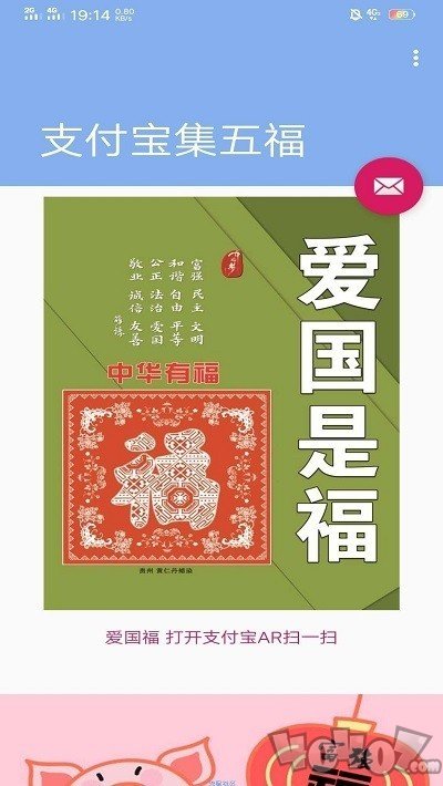 支付宝集五福脚本