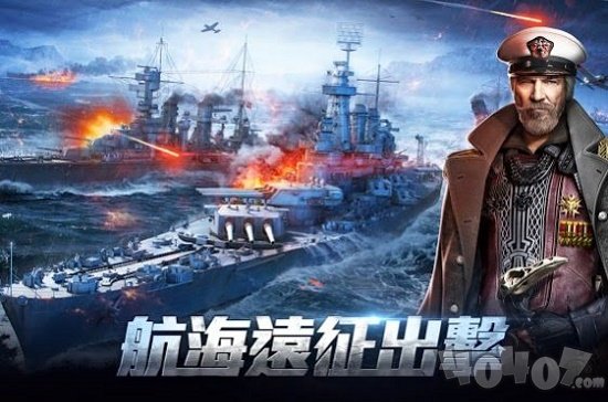 战舰出击无畏