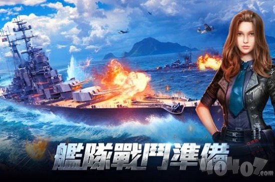 战舰出击无畏