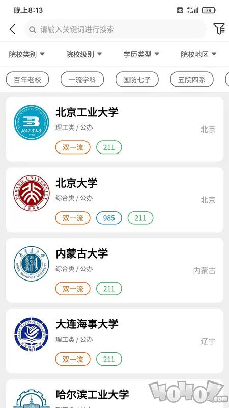 登科志愿