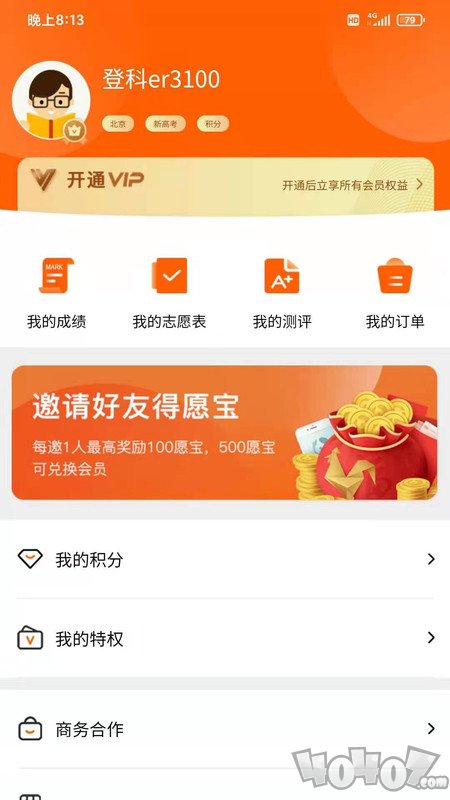 登科志愿