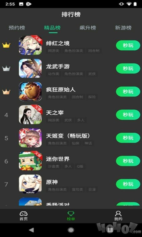 爱奇艺云游戏