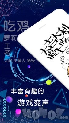 游戏聊天变声器
