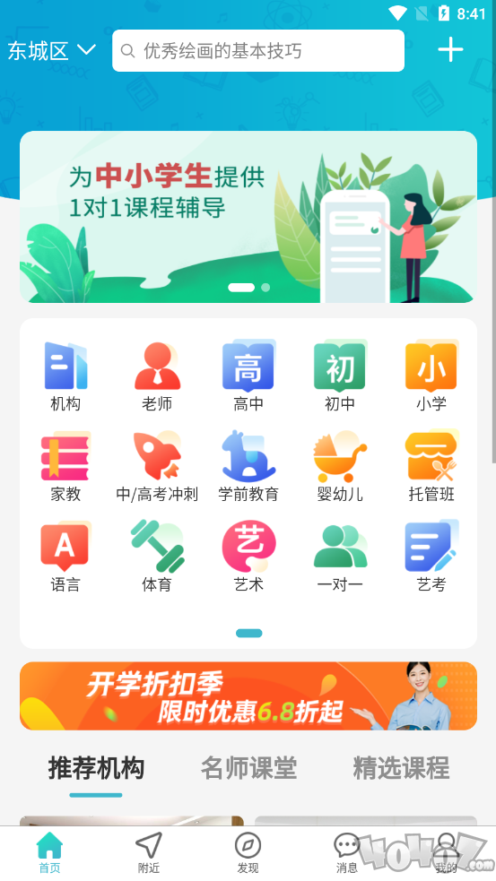 课课约