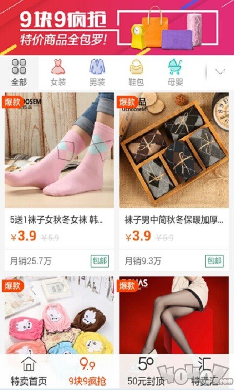 九块九疯抢