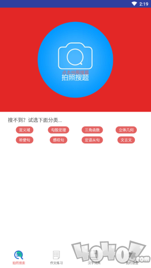 作业答案帮解题拍拍