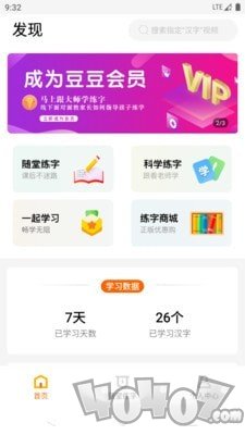 豆豆习字