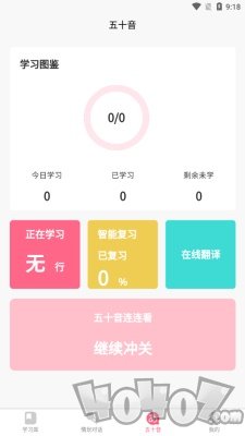 开森日语