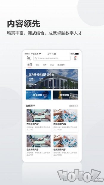 华为培训学院