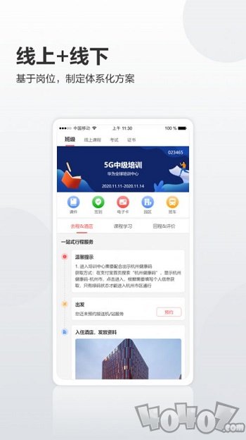 华为培训学院
