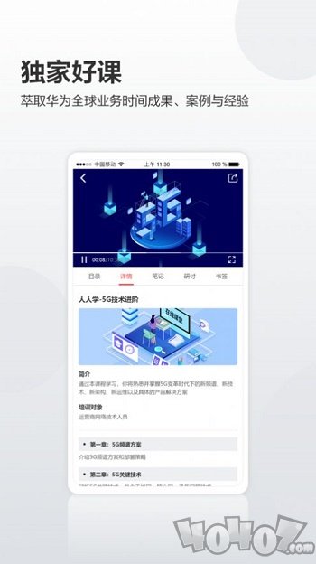 华为培训学院