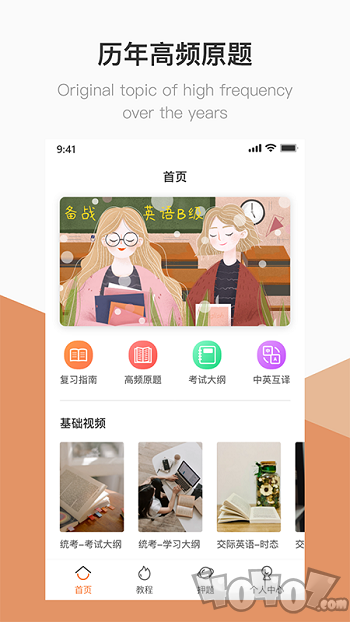 英语B级统考