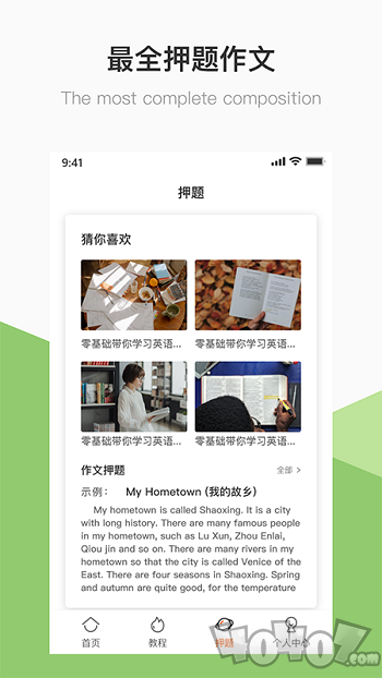 英语B级统考