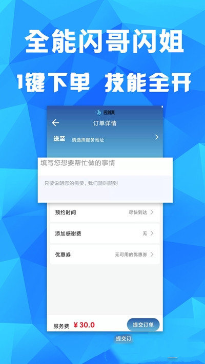 闪剑客截图