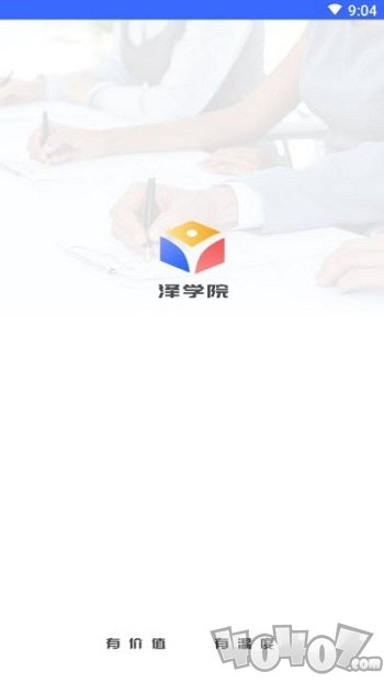 泽学院