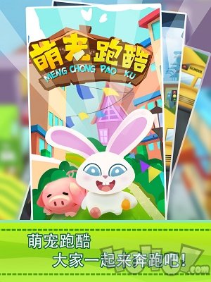 萌宠跑酷
