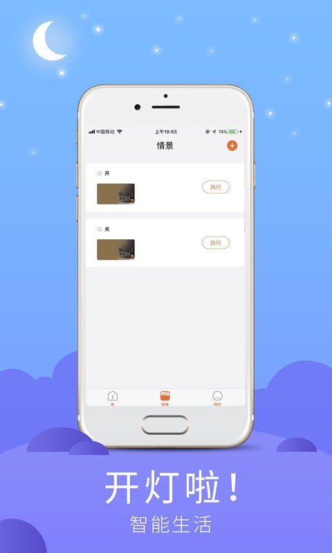 开灯啦截图