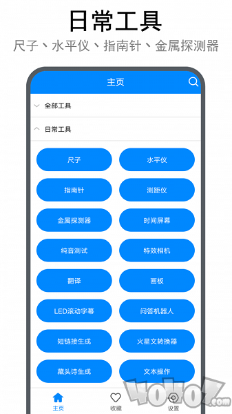 实用工具箱